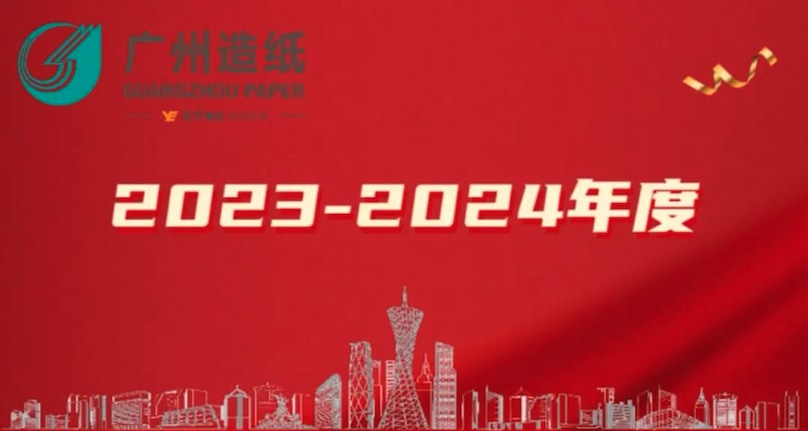 青春有Young 榜樣力量 | 廣紙集團(tuán)共青團(tuán)先進(jìn)集體、個(gè)人名單